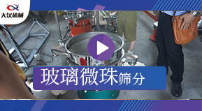 玻璃粉、玻璃微珠、玻璃纖維