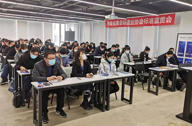 河南省裝備制造業(yè)標(biāo)準宣貫會在新召開5